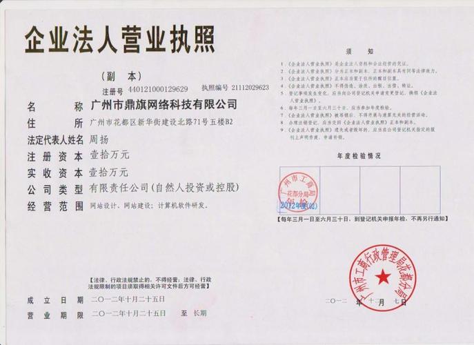 广州市鼎旗网络科技