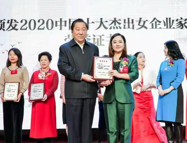 越艳董事长荣获"2020中国十大杰出女企业家"称号