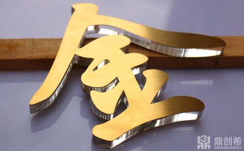 厦门水晶亚克力字-鼎创希广告
